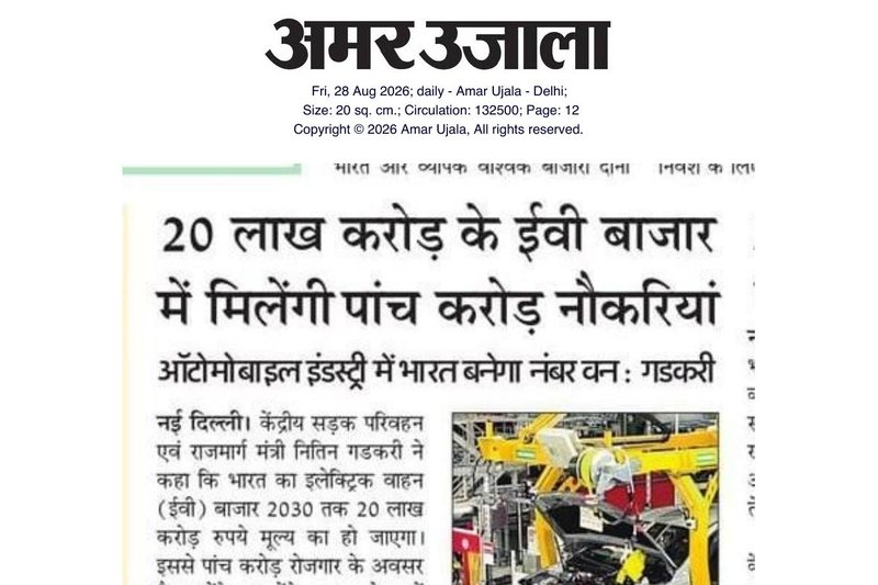 Amar Ujala, Delhi — 20 लाख करोड़ के ईवी बाजार में मिलेंगी पांच करोड़ नौकरियां