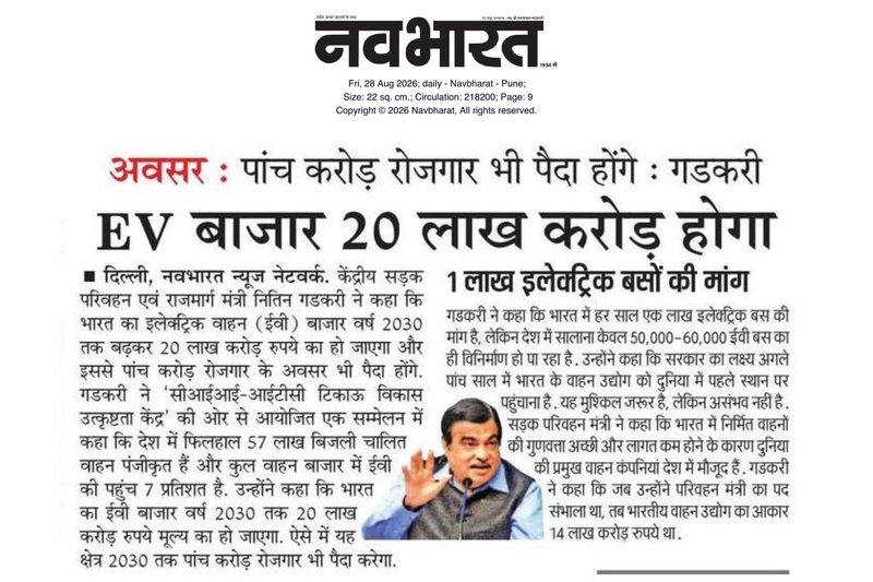 Navbharat, Pune — EV बाजार 20 लाख करोड़ होगा