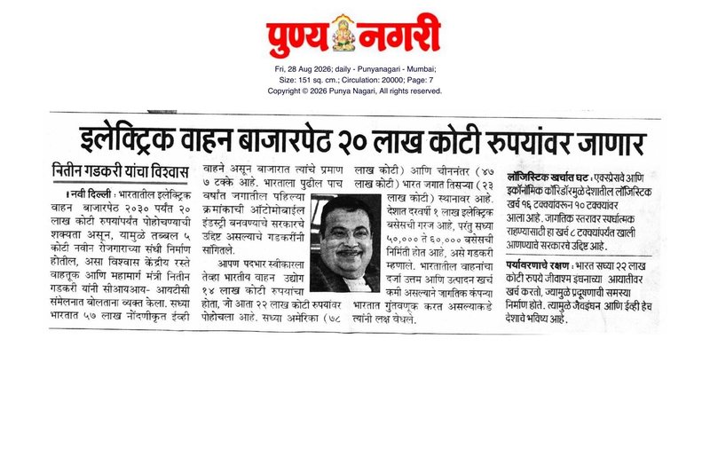 Punya Nagari, Mumbai — इलेक्ट्रिक वाहन बाजारपेठ २० लाख कोटी रुपयांवर जाणार