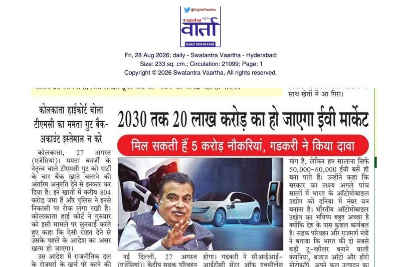Swatantra Vaartha, Hyderabad — 2030 तक 20 लाख करोड़ का हो जाएगा ईवी मार्केट